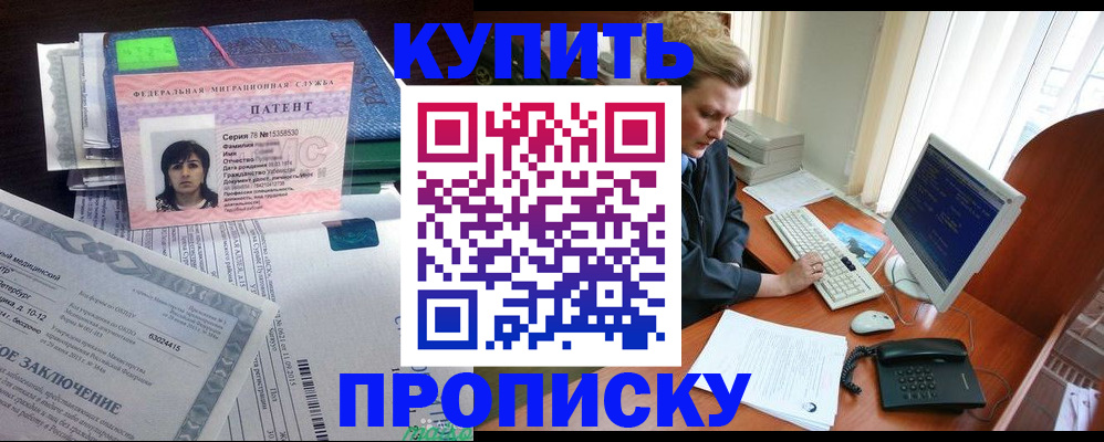 прописка регистрация в Шебекино