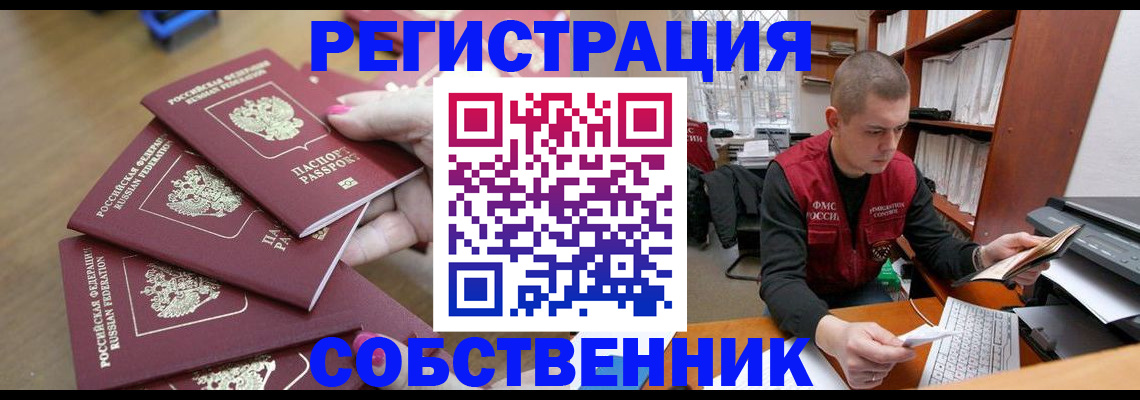 где прописаться в Шебекино