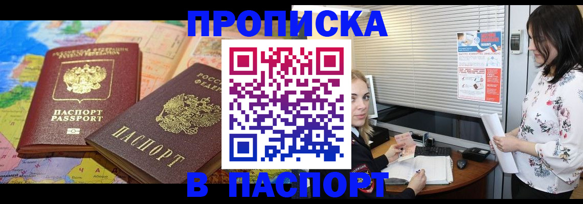прописка паспорт в Шебекино